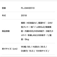 【予約済み】FUNAI24型テレビの画像