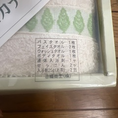 タオルセット①の画像