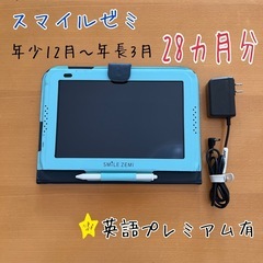 スマイルゼミ(未初期化)　年少12月〜年長3月(28ヶ月) 英語...