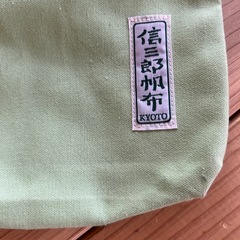 ショルダーバッグ　信三郎帆布　綺麗な薄い緑の画像