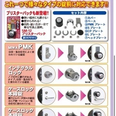 防犯グッズ iNAHO SM-12 キーアウト 鍵穴隠し 玄関 ドアノブ 補助錠 工事不要の画像