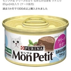 モンプチ缶 テリーヌ仕立て/キャットフード・総合栄養食（成猫用）の画像