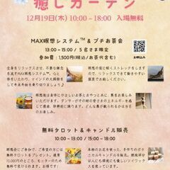 癒やしガーデン  瞑想＆お茶会を開催します✨️