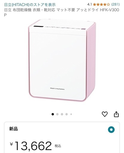 ふとん乾燥機　日立 布団乾燥機 衣類・靴対応 マット不要 アッとドライ HFK-V300 P
