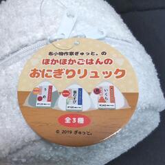 【新品未使用】おにぎりリュックの画像