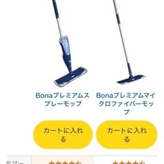 引渡し済【中古】Bonaスプレーモップの画像