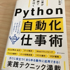 Python自動化 仕事術