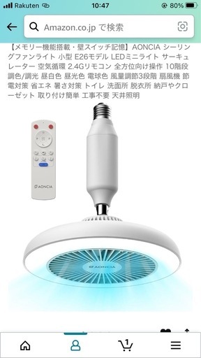 照明器具　扇風機付け