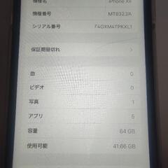 【 大幅値下げ実施中 】iPhone XR 64GB