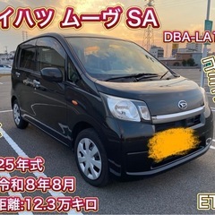 ダイハツ　ムーヴ　車検付き　コミコミ価格