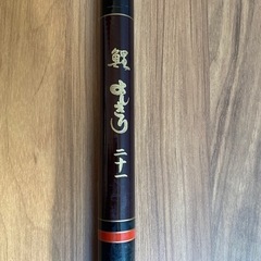 鯉よしきり　二十一　鯉竿