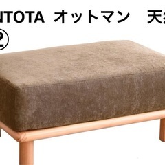 ②★VENTOTA★オットマン★足置き★脚★スツール★天然木★ア...
