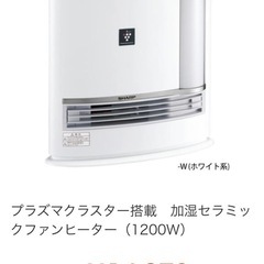 SHARP 加湿セラミックファンヒーター　プラズマクラスター搭載...