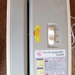 アイリスオーヤマ　小型シュレッダー100V-140W