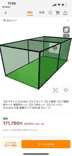 ゴルフ練習ネット