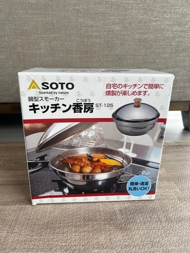 燻製器（キッチン香房）