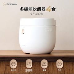 炊飯器  新品未開封