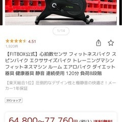 fitbox エアロバイク　ブラック✨の画像