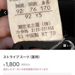 スーツ夏用の画像