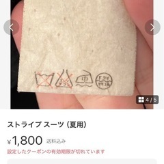 スーツ夏用の画像