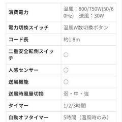 最終値下げ！超美品！コイズミ　送風機能電気付ファンヒーター　人感センサー付き　冬夏使えるKHF-0898の画像