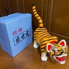 【受付終了】　【五月人形】出世虎　