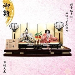 総手描手絞り　正絹辻が花染め　吉徳大光