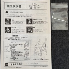 [E−Toko]子供チェアー  ナチュラル色＜JUC-2170> 組立説明書付き の画像