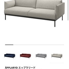 IKEA エップラリード　3人掛けソファ