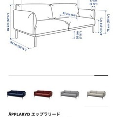 IKEA エップラリード　3人掛けソファの画像