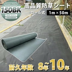 グリーンアーツ 150BK 防草シート 1m×約38m