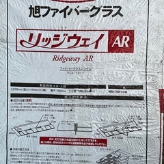 屋根材リッチウェイ