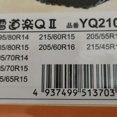 [未使用！] タイヤチェーン 雪道楽QⅡ YQ210 Snow tire chainsの画像