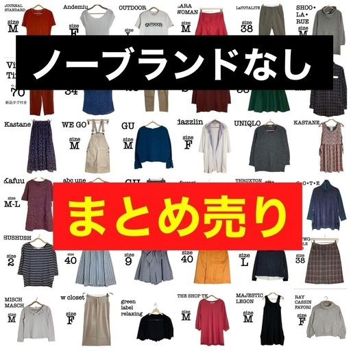 レディース服 メンズ服 36点おまとめセット A