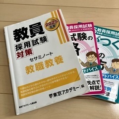 2025年度版　教員採用試験　面接、論文、教職教養