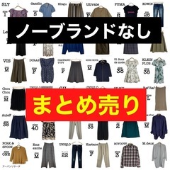 レディース服 メンズ服 36点まとめ売りセット B