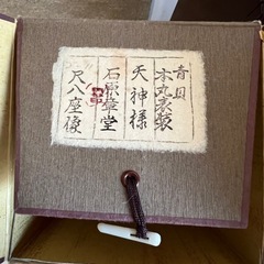 天神様掛け軸　尺八座像　菅原道真の画像