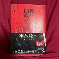 怖い事故物件2