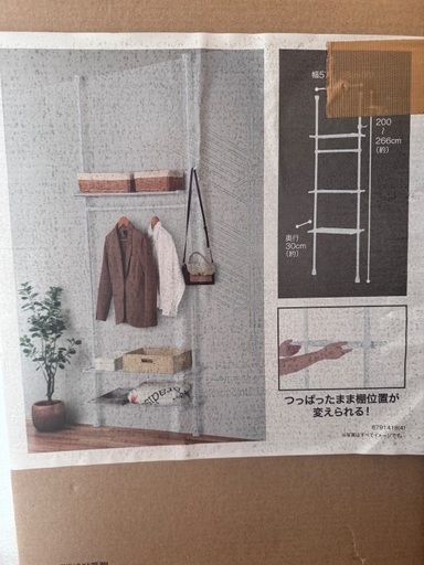 つっぱりラック ニトリ 未使用
