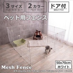 ペット用　サークル　フェンス　白