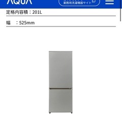 AQUA 冷蔵庫AQR-20K