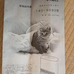 大阪ガス　ファンヒーターの画像