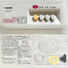 ★動作品★/TOSHIBA/もちっ子/AFC-10F（WT)/ピュアホワイト/東芝/餅つき機/調理器具/家電/E0DZ0105の画像