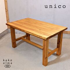 unico(ウニコ)のGROSSO(グロッソ) ダイニングテーブルです。シンプルで直線的なフォルムとパイン無垢材の節を活かした自然な表情が魅力的なカントリーテイストの食卓テーブル。