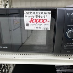 【表示価格より20％OFF‼・家電6ヶ月保証】SHARP RE-...