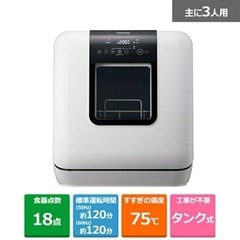 DWS-33A-W 食洗機 開封のみで未使用