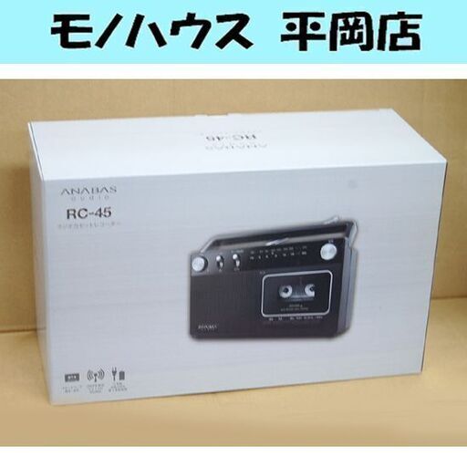 新品 太知 ラジオカセットレコーダー RC-45 ANABAS 電源コード付き 電池使用可能 ラジカセ 札幌市 清田区 平岡