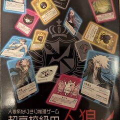 12/13(金) ダンガンロンパ人狼会🧸@博多