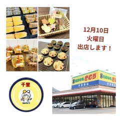 【キムラ宇多津店】出店します！　　　　　　　　　　　12月10日（火）