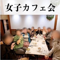 12/10(火) まったり女子会14時～@西新 - 友達